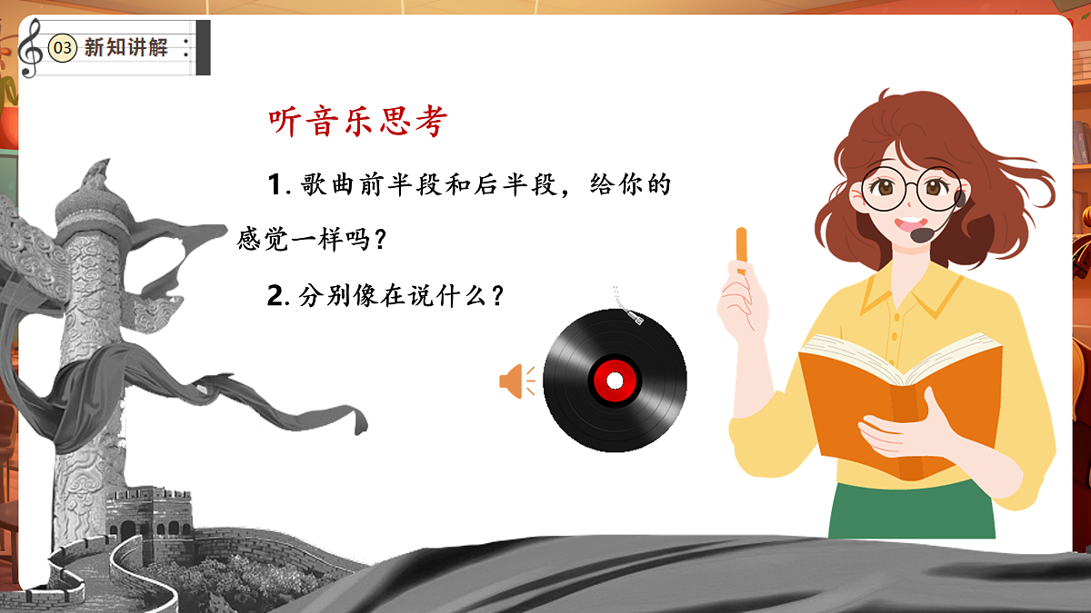 【新教材】人音版音乐三年级下册第一单元-《卢沟谣》-课件第8页