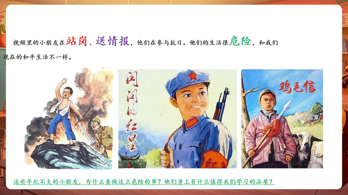 【新教材】人音版音乐三年级下册第一单元-《只怕不抵抗》-课件第5页