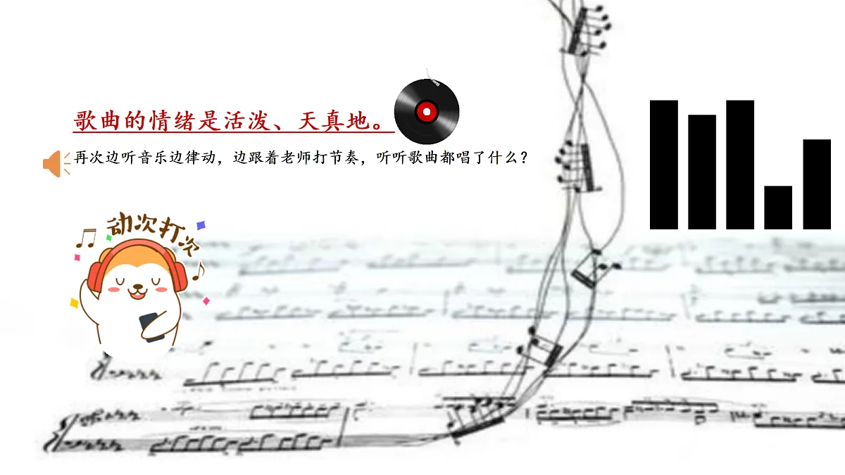 【新教材】人音版音乐三年级下册第一单元-《只怕不抵抗》-课件第8页