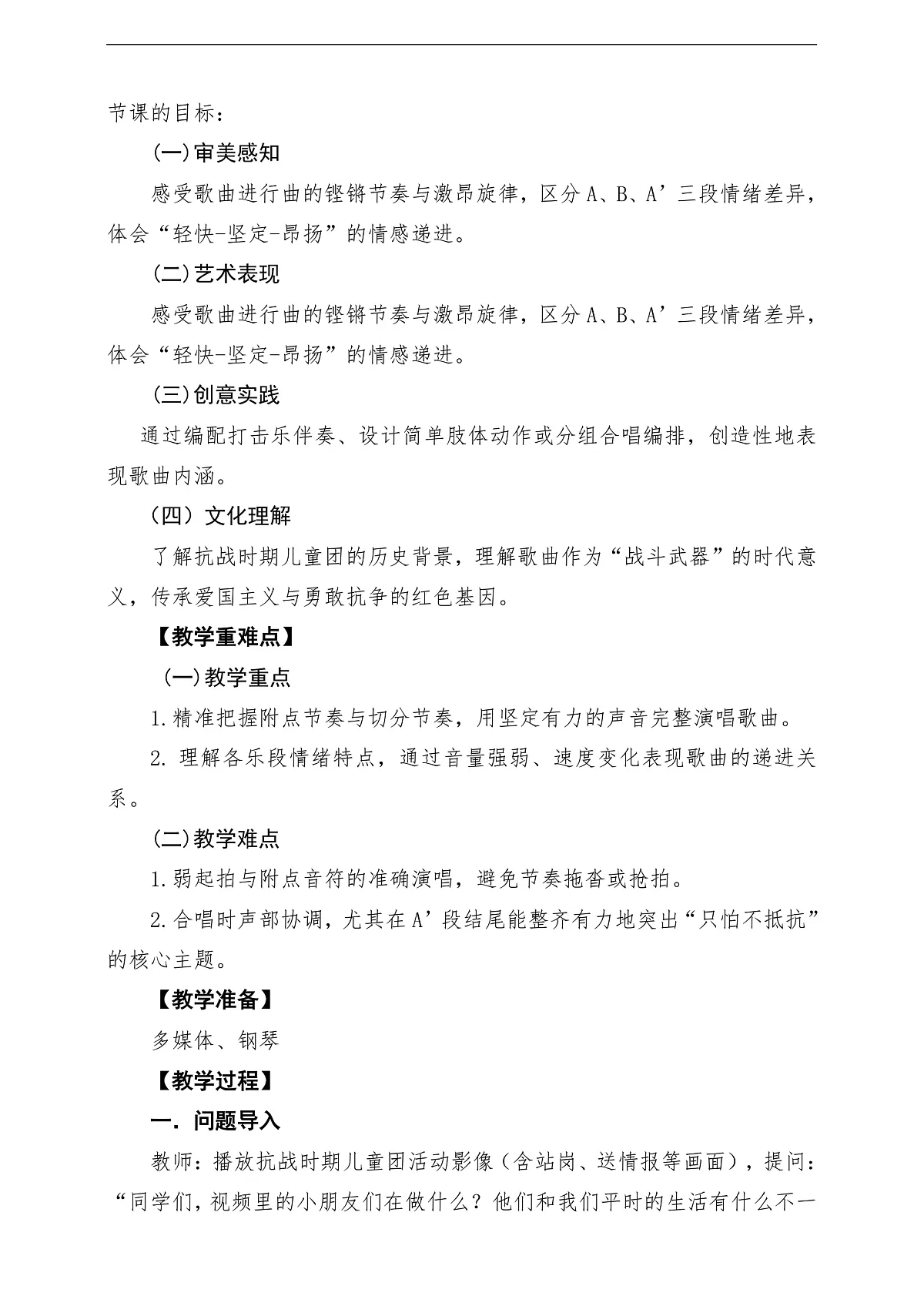 【新教材】人音版音乐三年级下册第一单元-《只怕不抵抗》-课堂教学设计第2页