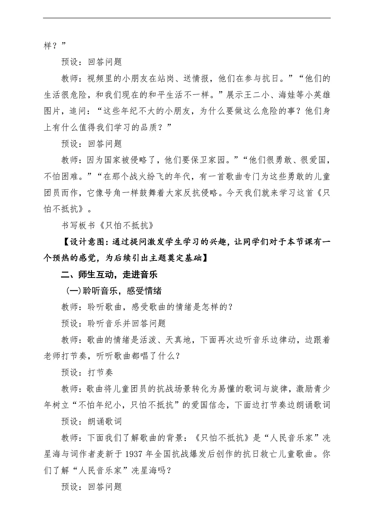 【新教材】人音版音乐三年级下册第一单元-《只怕不抵抗》-课堂教学设计第3页