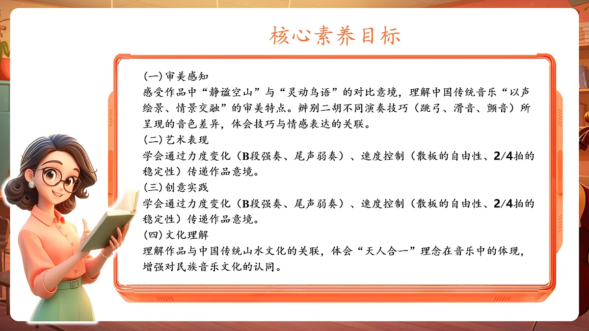 【新教材】人音版音乐三年级下册第二单元-《空山鸟语》-课件第3页