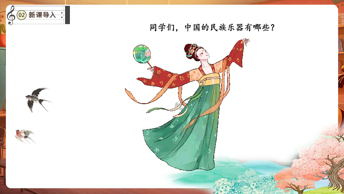 【新教材】人音版音乐三年级下册第二单元-《空山鸟语》-课件第4页