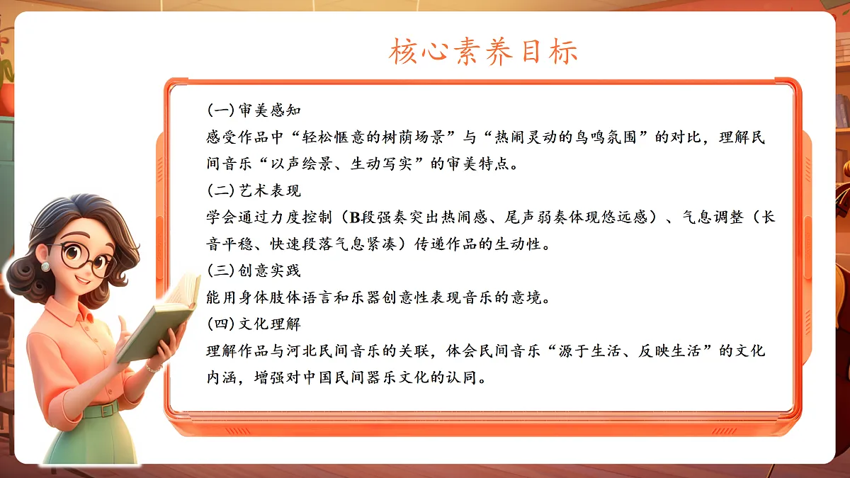 【新教材】人音版音乐三年级下册第二单元-《荫中鸟》-课件第3页
