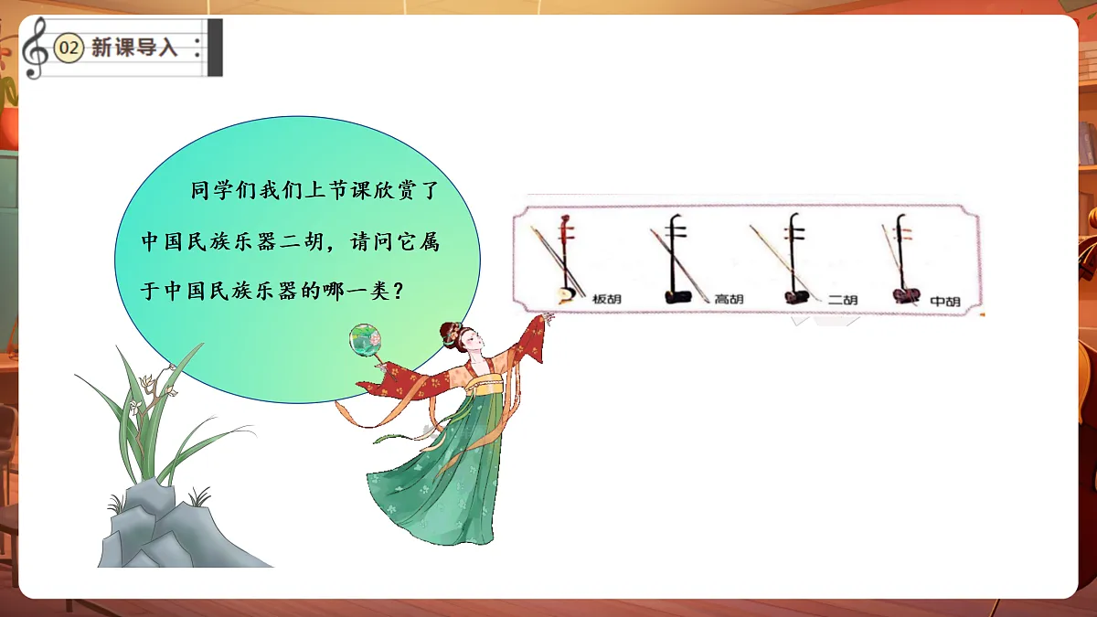 【新教材】人音版音乐三年级下册第二单元-《荫中鸟》-课件第4页