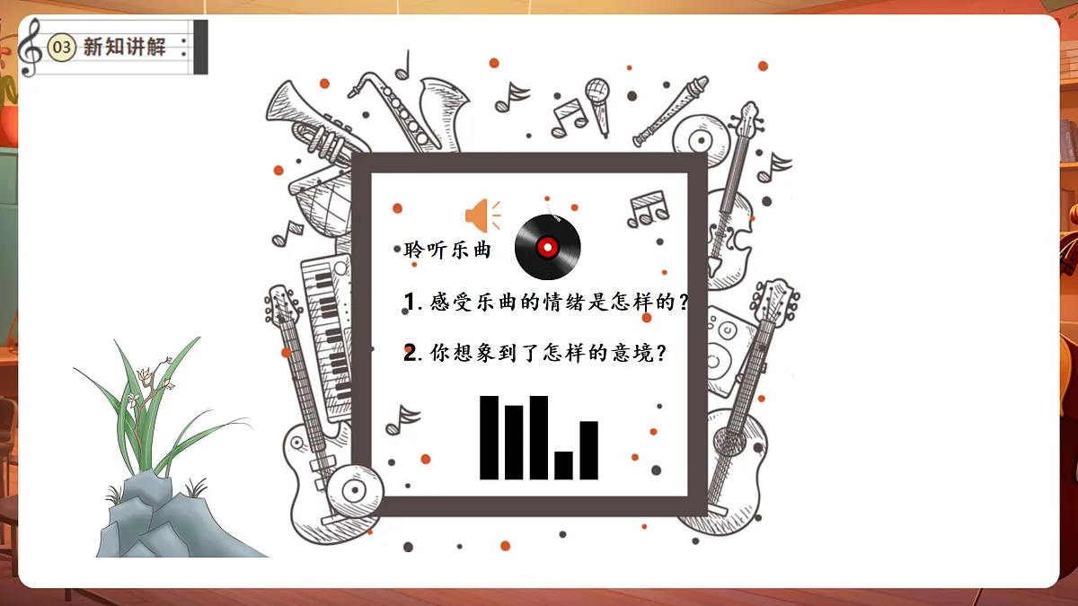【新教材】人音版音乐三年级下册第二单元-《荫中鸟》-课件第8页