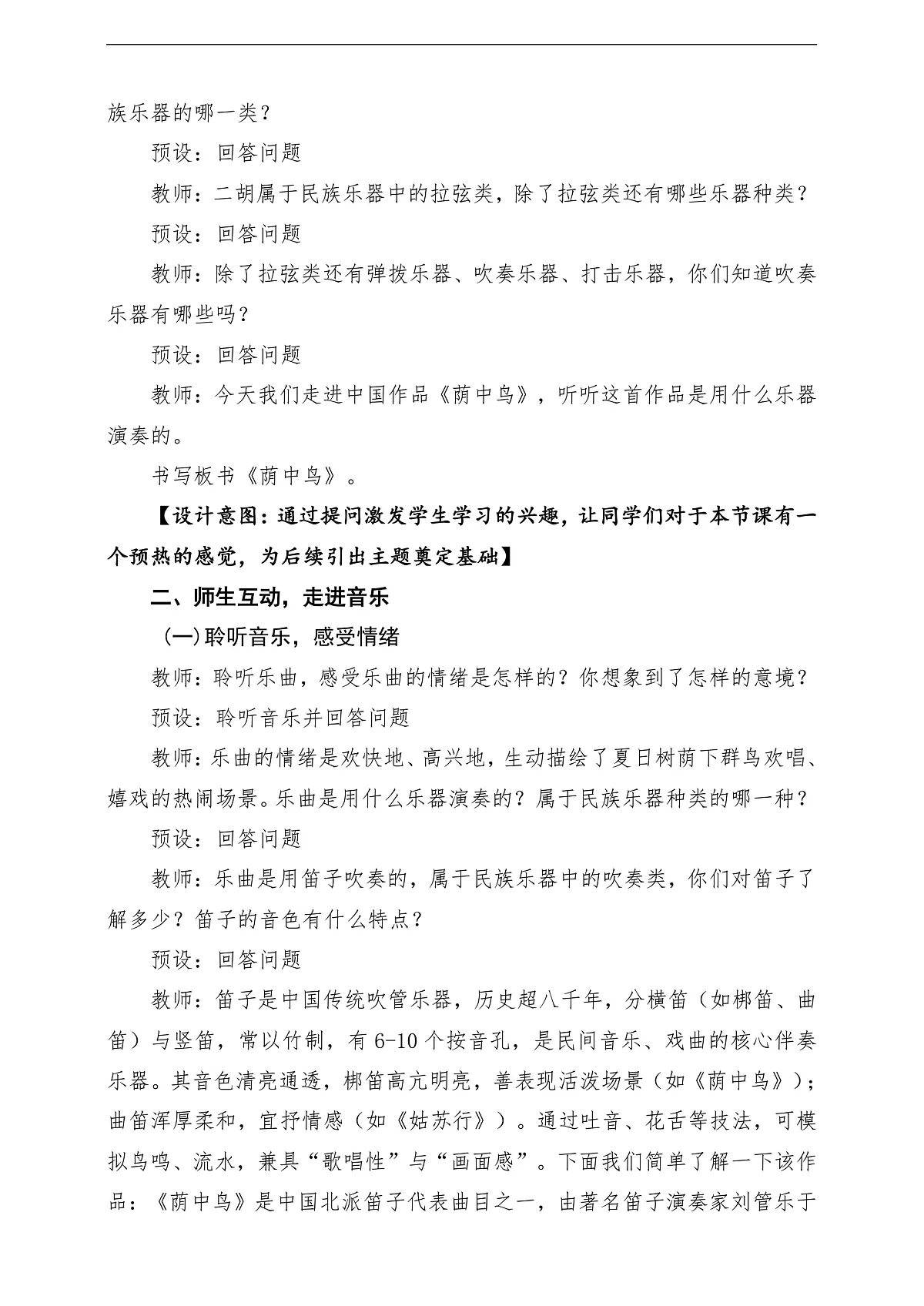 【新教材】人音版音乐三年级下册第二单元-《荫中鸟》-课堂教学设计第3页