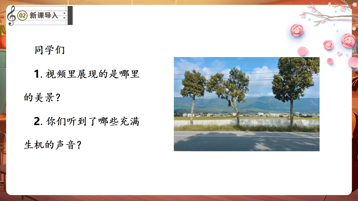 【新教材】人音版音乐三年级下册第二单元-《一只鸟仔》-课件第4页