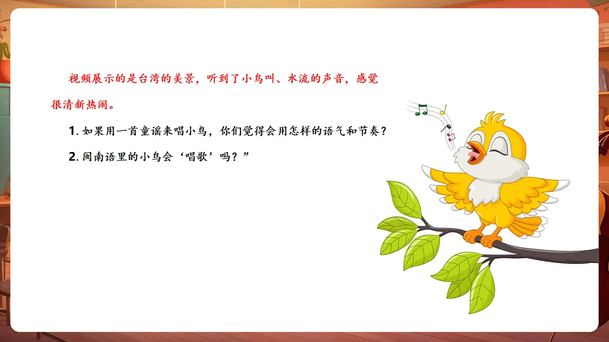 【新教材】人音版音乐三年级下册第二单元-《一只鸟仔》-课件第5页