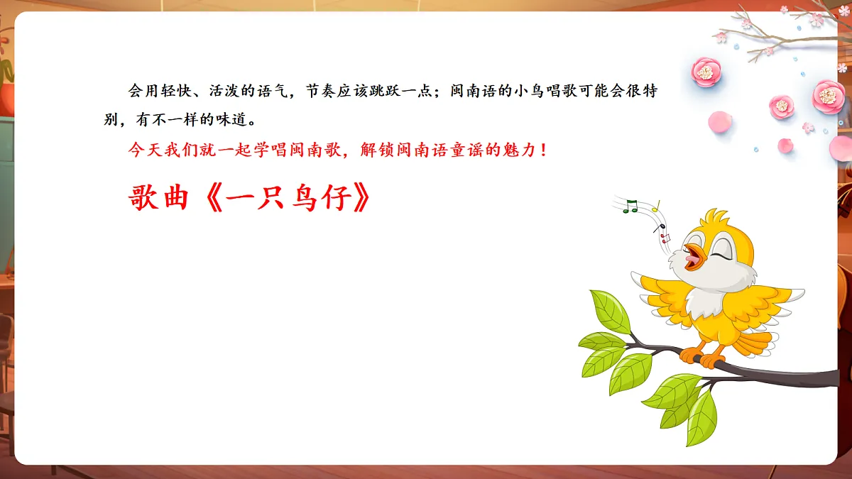 【新教材】人音版音乐三年级下册第二单元-《一只鸟仔》-课件第6页