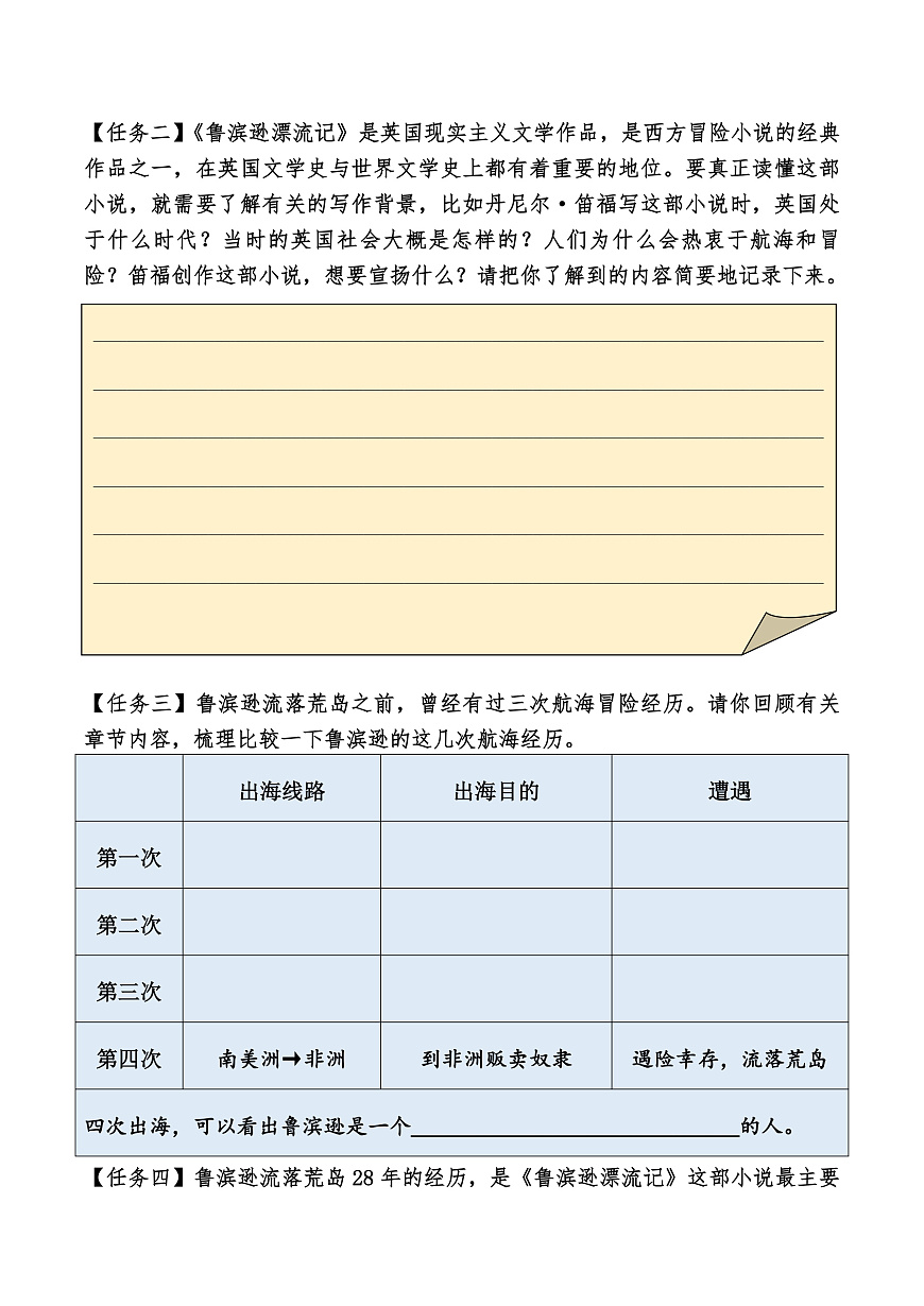 《鲁滨逊漂流记》整本书阅读单第2页