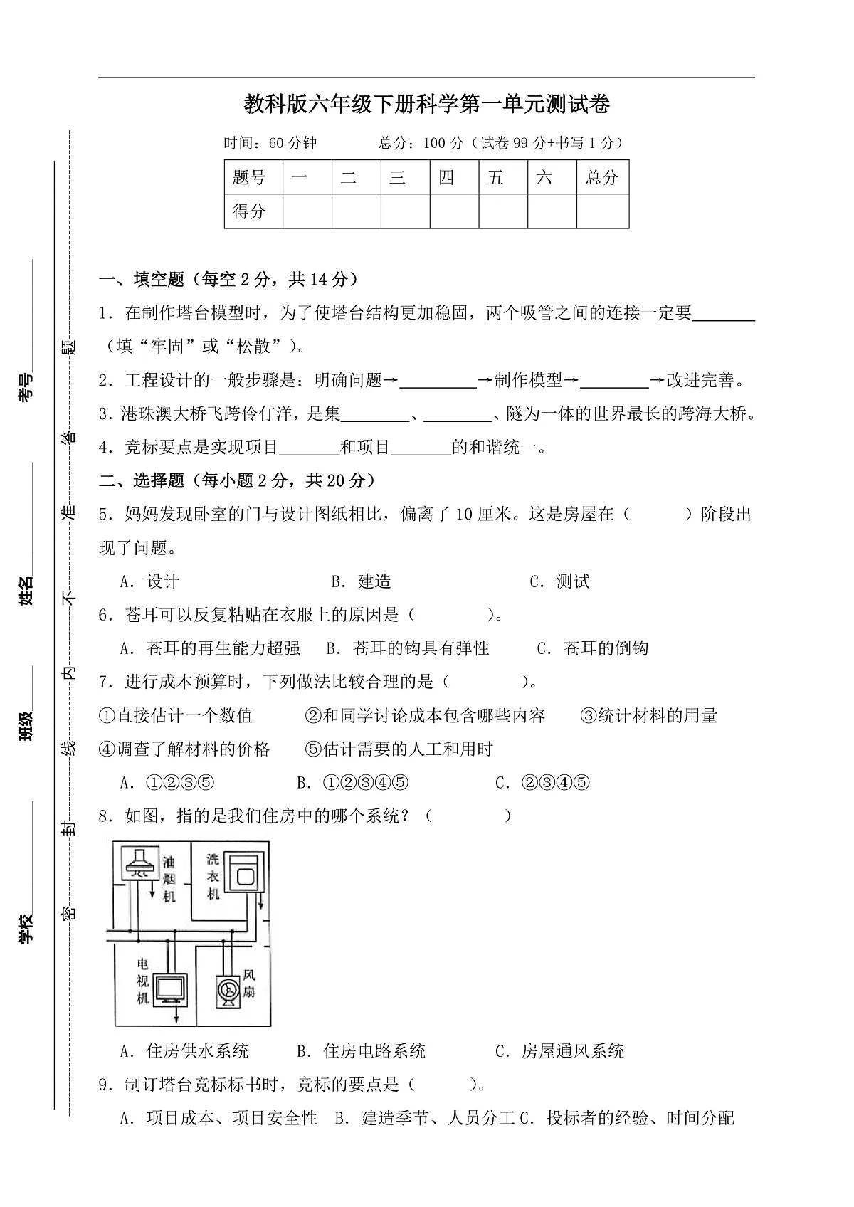 教科版六年级科学下册第一单元《小小工程师》测试卷(含答案)第1页