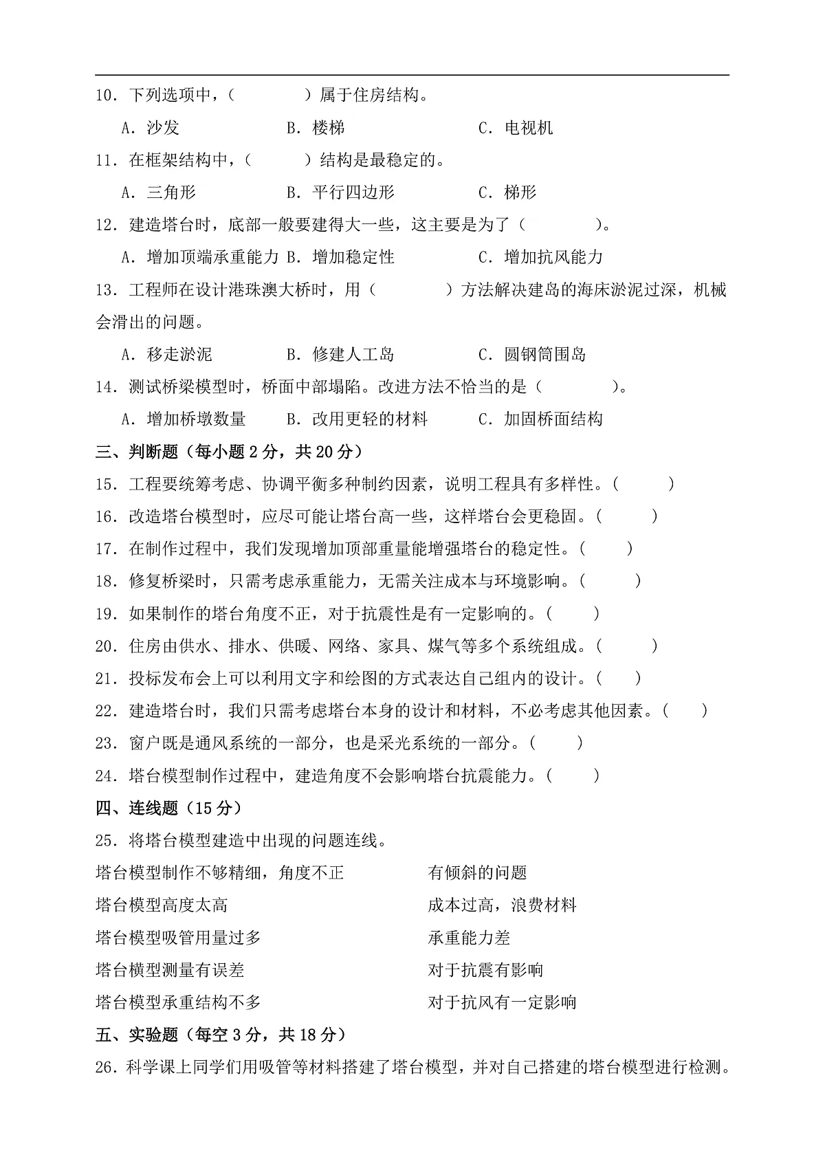 教科版六年级科学下册第一单元《小小工程师》测试卷(含答案)第2页