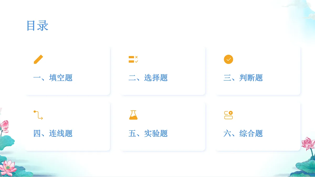 教科版六年级科学下册第一单元《小小工程师》测试卷(讲解课件)第2页