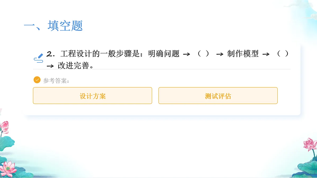 教科版六年级科学下册第一单元《小小工程师》测试卷(讲解课件)第4页