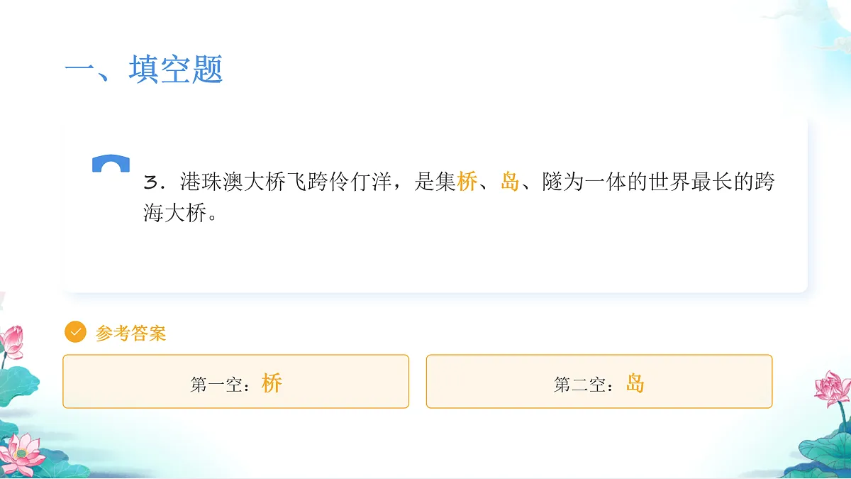 教科版六年级科学下册第一单元《小小工程师》测试卷(讲解课件)第5页