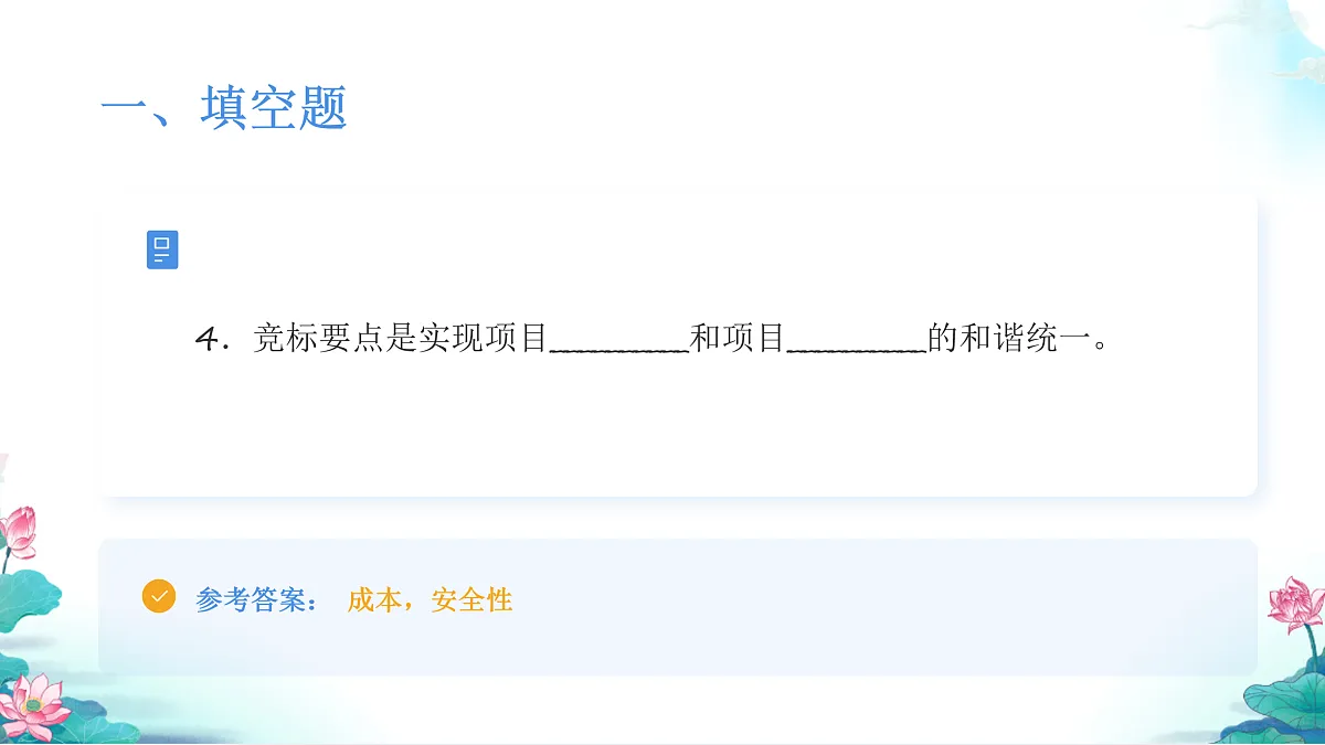 教科版六年级科学下册第一单元《小小工程师》测试卷(讲解课件)第6页