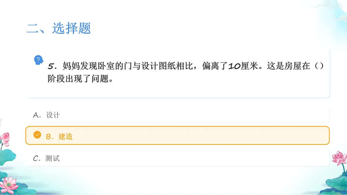 教科版六年级科学下册第一单元《小小工程师》测试卷(讲解课件)第7页