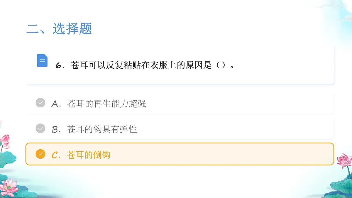 教科版六年级科学下册第一单元《小小工程师》测试卷(讲解课件)第8页
