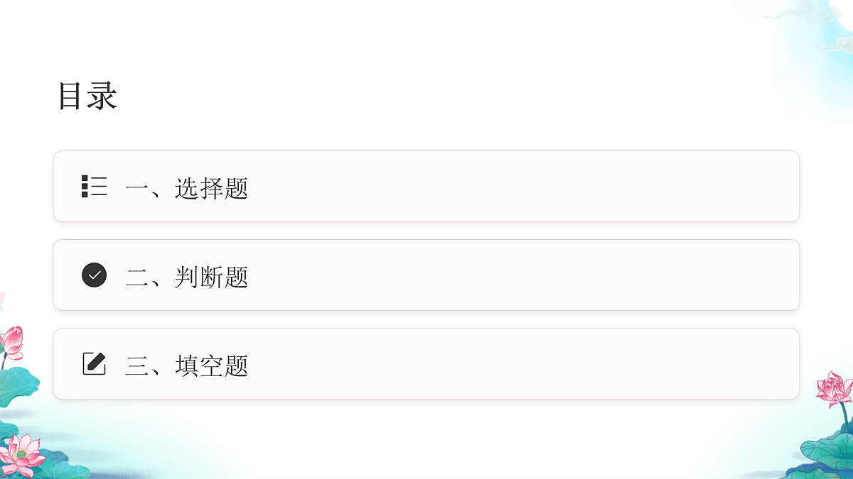 六年级科学下册1.1 了解我们的住房 同步分层练习讲解课件(27张)第2页