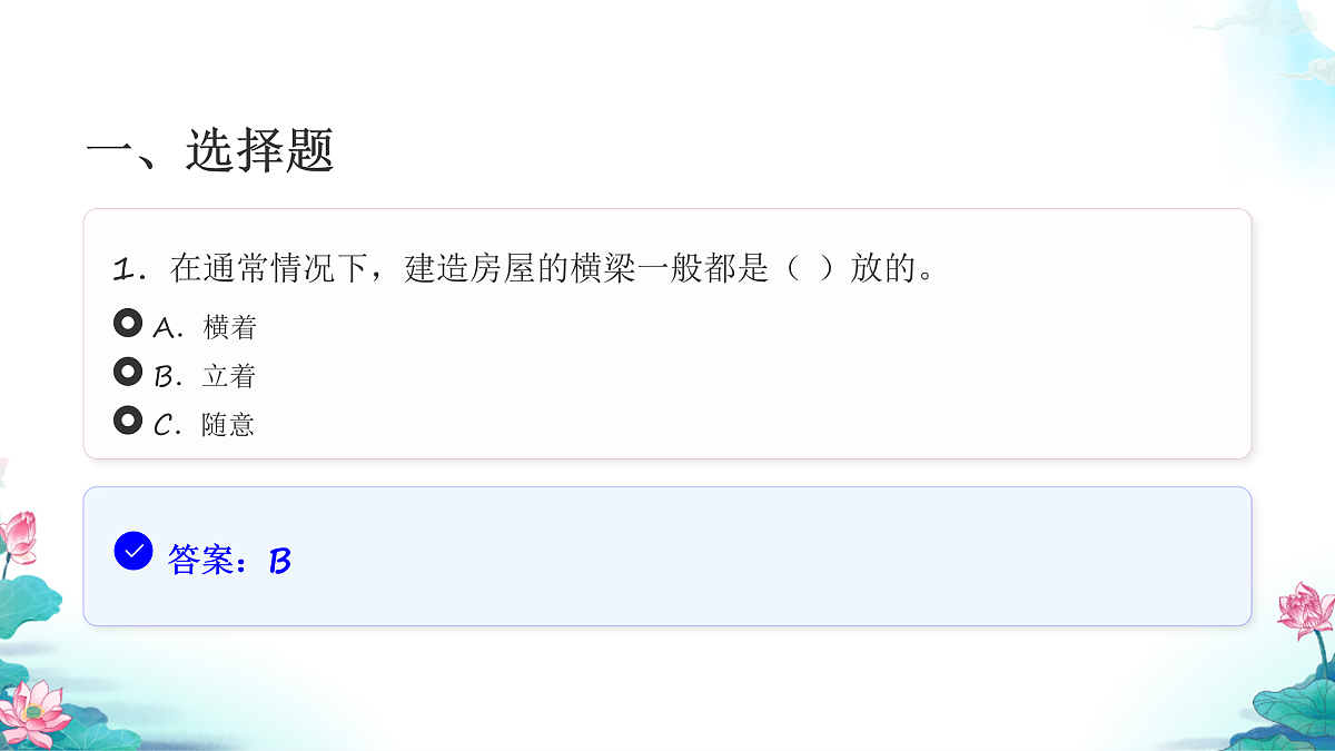 六年级科学下册1.1 了解我们的住房 同步分层练习讲解课件(27张)第3页