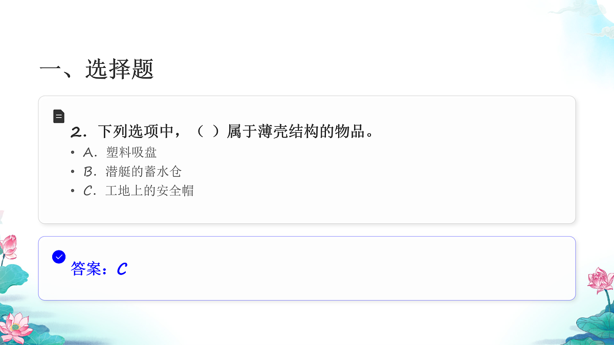 六年级科学下册1.1 了解我们的住房 同步分层练习讲解课件(27张)第4页