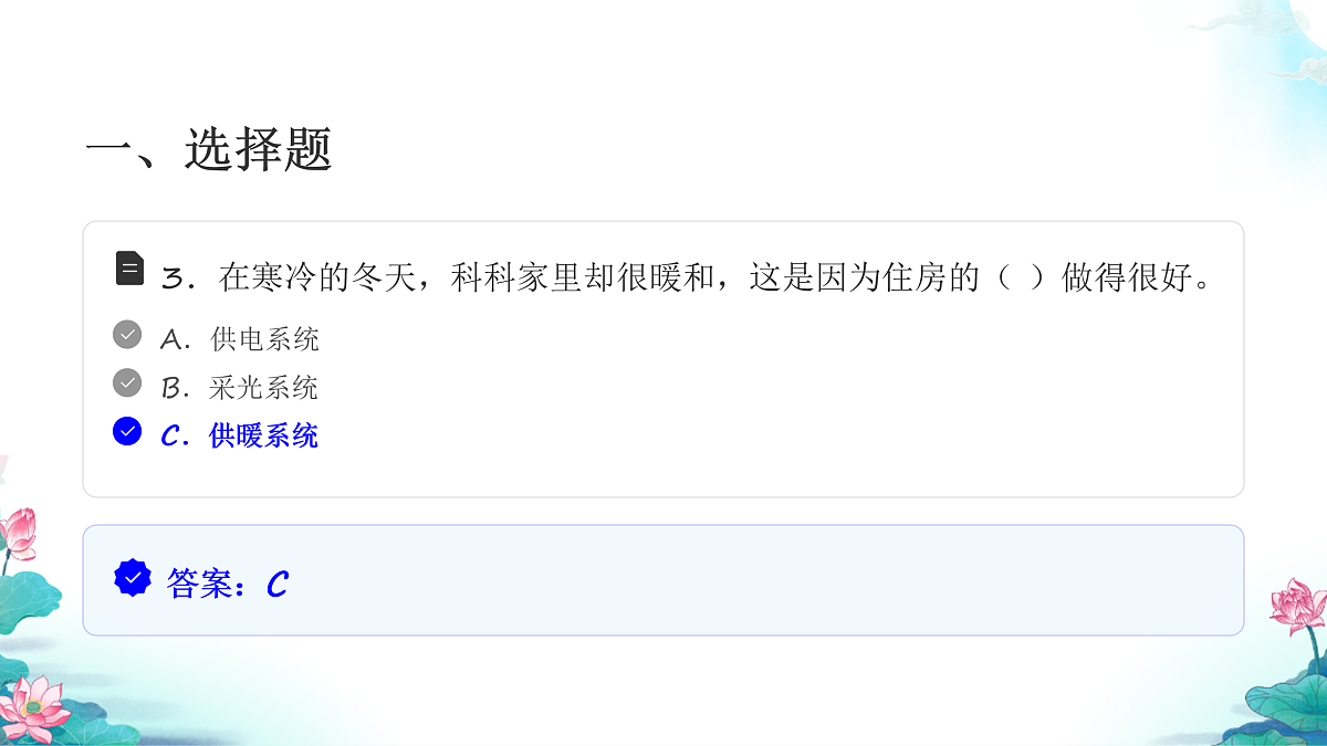 六年级科学下册1.1 了解我们的住房 同步分层练习讲解课件(27张)第5页