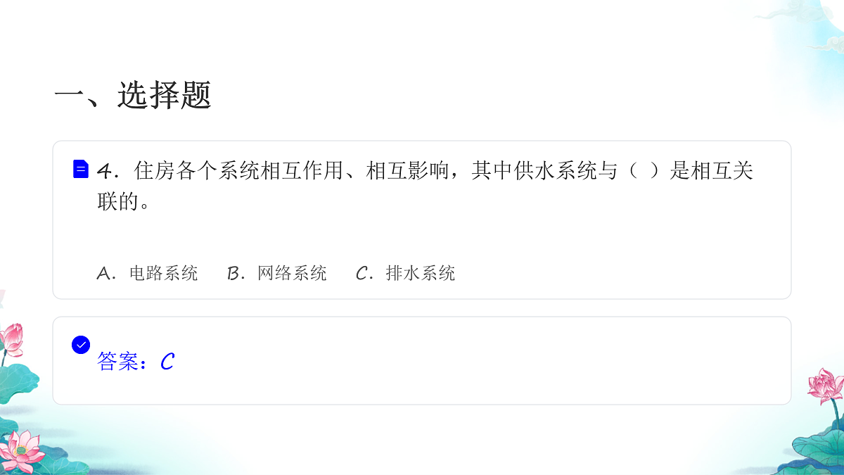 六年级科学下册1.1 了解我们的住房 同步分层练习讲解课件(27张)第6页