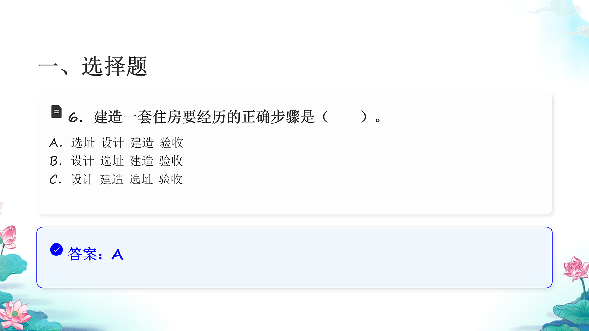 六年级科学下册1.1 了解我们的住房 同步分层练习讲解课件(27张)第8页