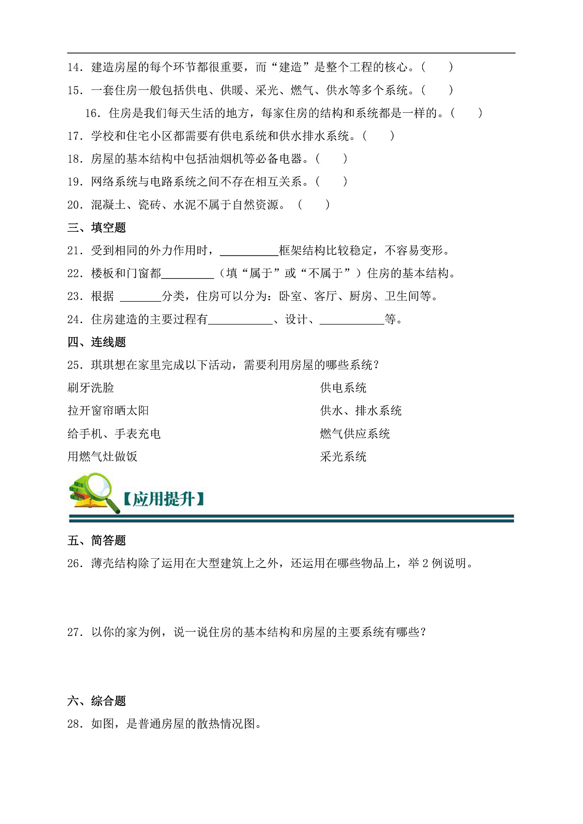 六年级科学下册1.1 了解我们的住房 同步分层练习(含答案)第2页