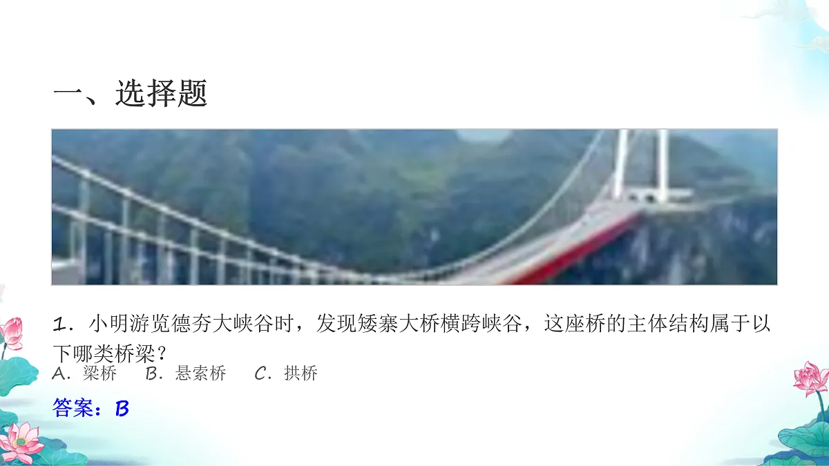 六年级科学下册1.2 认识工程 同步分层练习讲解课件(29张)第3页