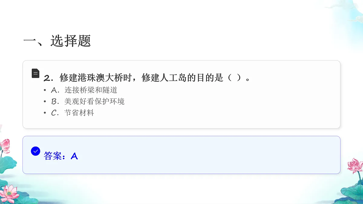六年级科学下册1.2 认识工程 同步分层练习讲解课件(29张)第4页