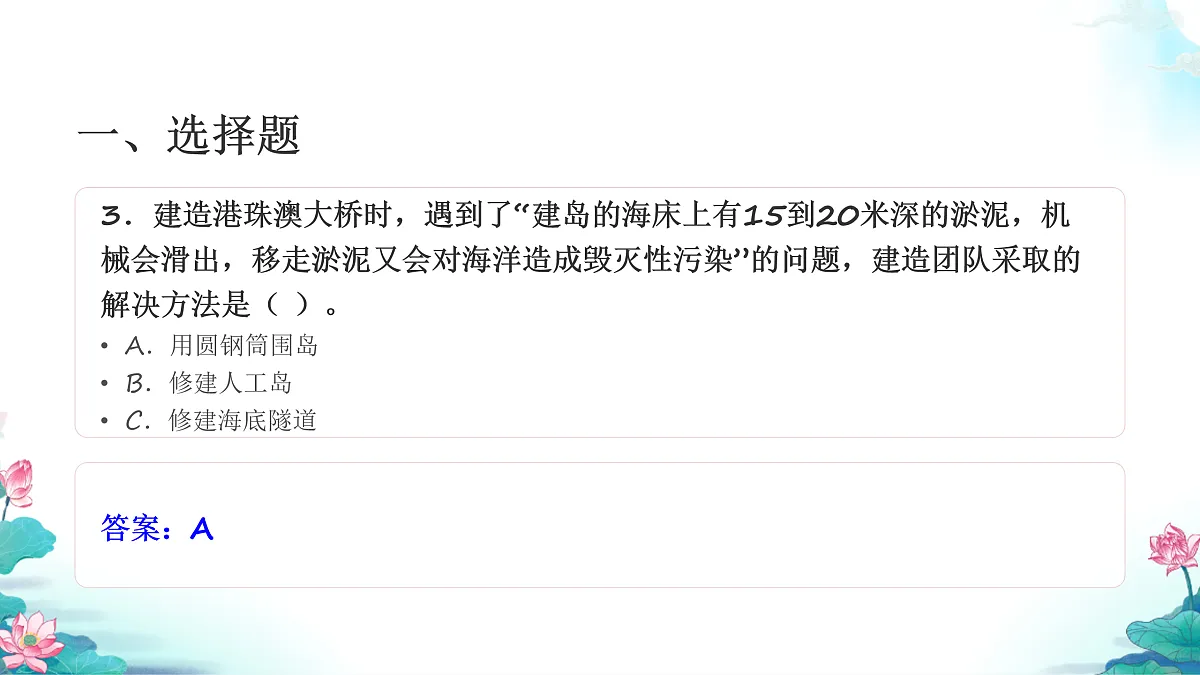六年级科学下册1.2 认识工程 同步分层练习讲解课件(29张)第5页