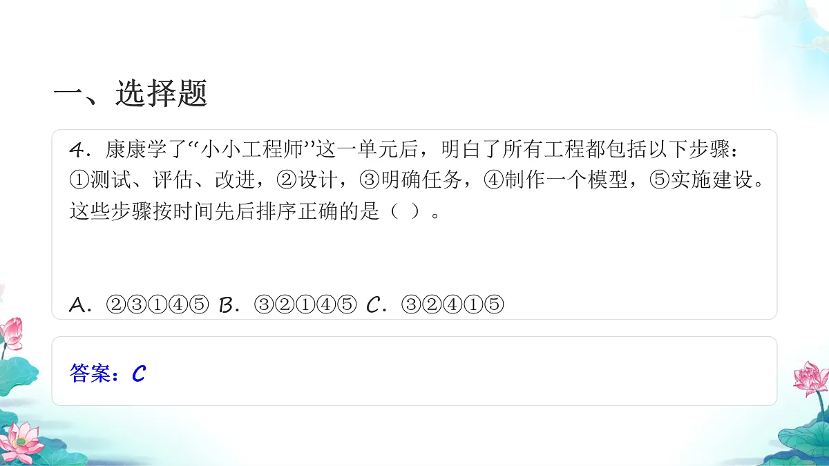 六年级科学下册1.2 认识工程 同步分层练习讲解课件(29张)第6页