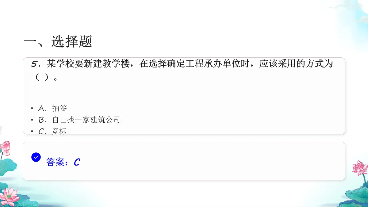 六年级科学下册1.2 认识工程 同步分层练习讲解课件(29张)第7页