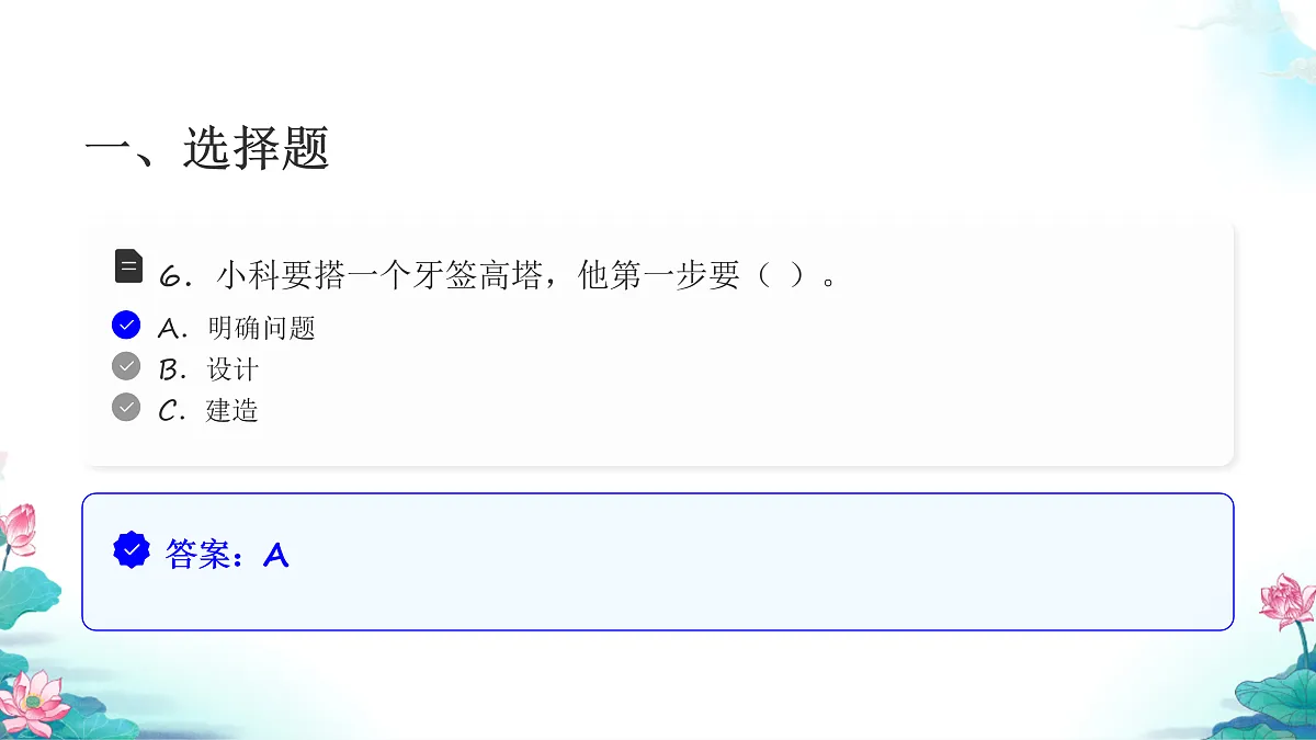 六年级科学下册1.2 认识工程 同步分层练习讲解课件(29张)第8页