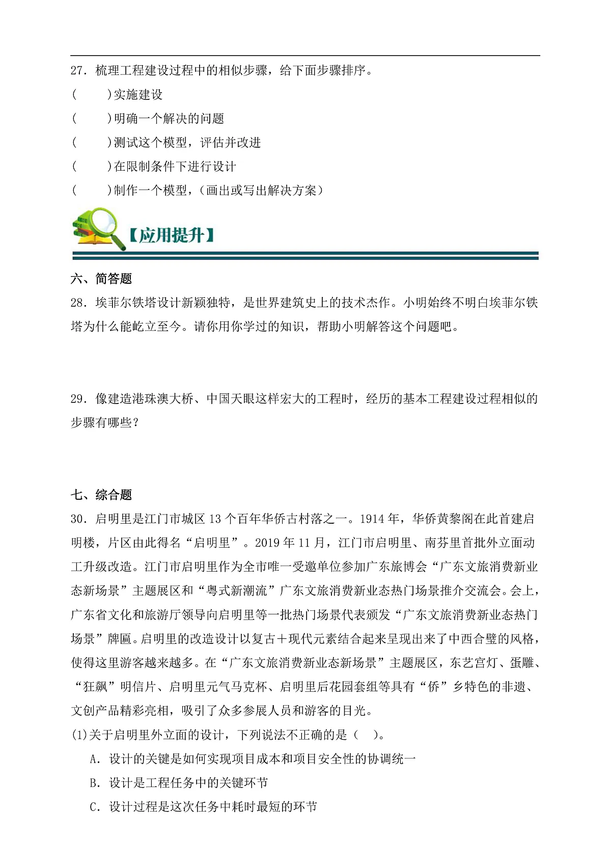六年级科学下册1.2 认识工程 同步分层练习(含答案)第3页