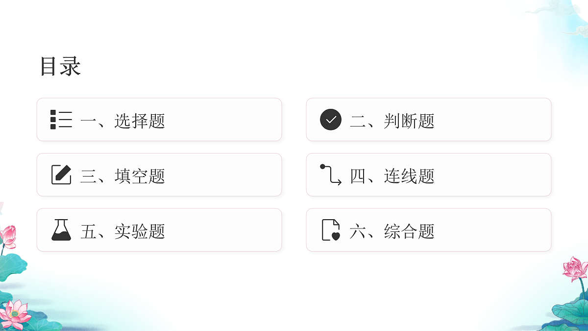 六年级科学下册1.3 建造塔台 同步分层练习讲解课件(25张)第2页