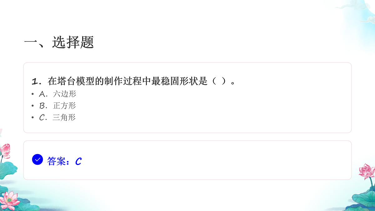 六年级科学下册1.3 建造塔台 同步分层练习讲解课件(25张)第3页