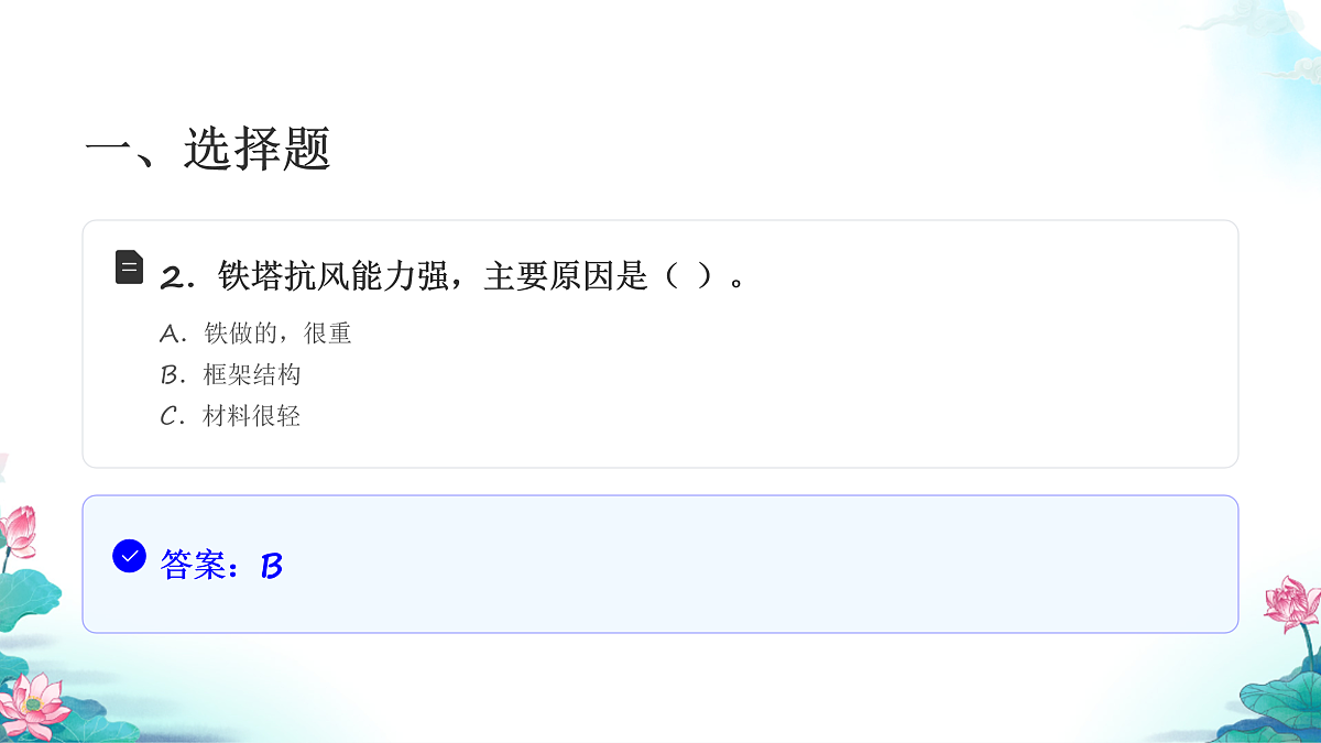 六年级科学下册1.3 建造塔台 同步分层练习讲解课件(25张)第4页