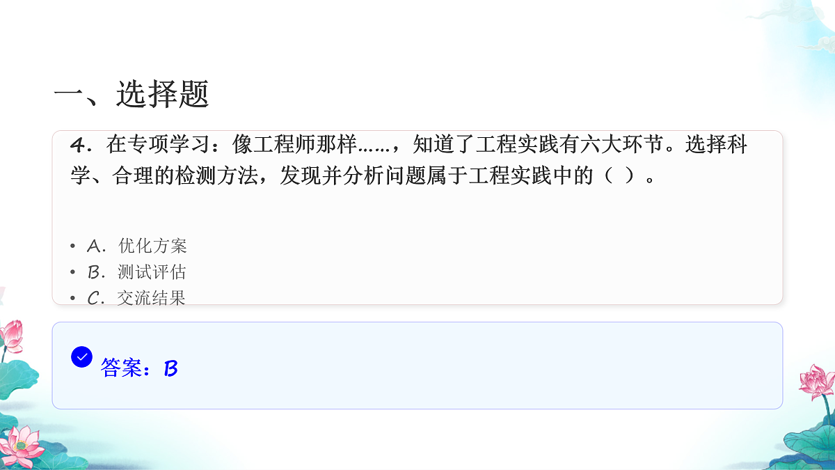 六年级科学下册1.3 建造塔台 同步分层练习讲解课件(25张)第6页