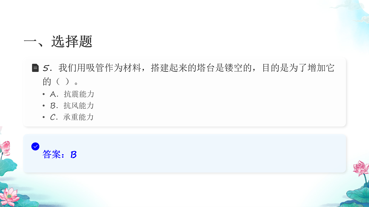 六年级科学下册1.3 建造塔台 同步分层练习讲解课件(25张)第7页