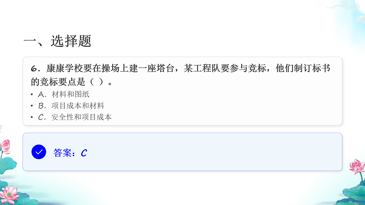 六年级科学下册1.3 建造塔台 同步分层练习讲解课件(25张)第8页