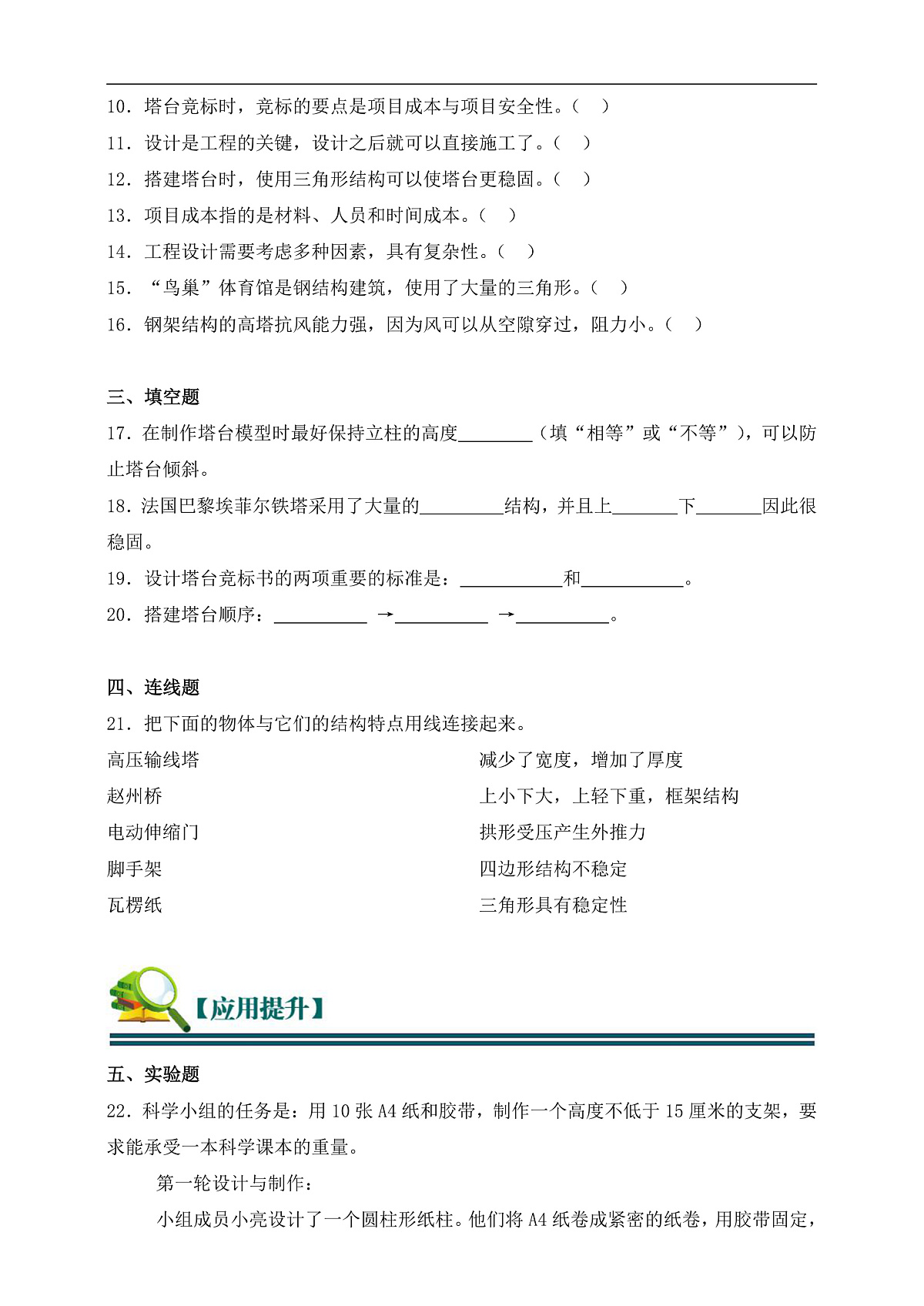 六年级科学下册1.3 建造塔台 同步分层练习(含答案)第2页