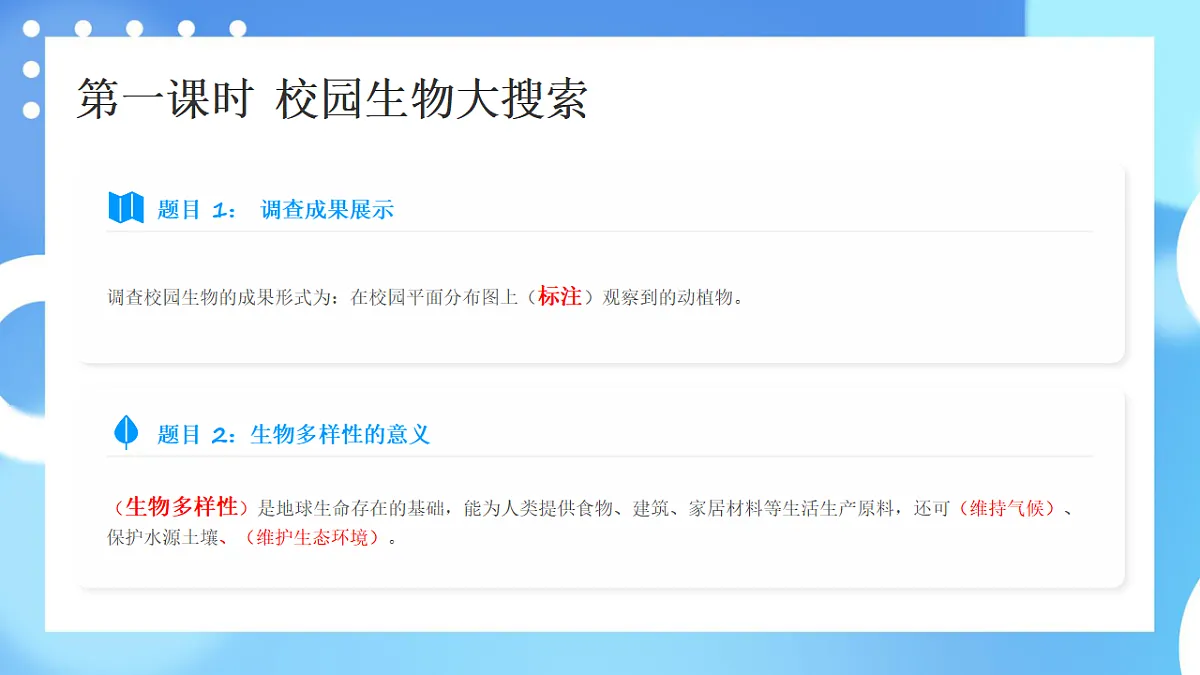 教科版科学六年级下册第二单元《生物的多样性》知识梳理(讲解版)第3页