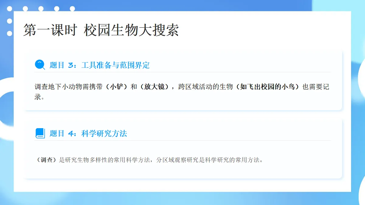 教科版科学六年级下册第二单元《生物的多样性》知识梳理(讲解版)第4页