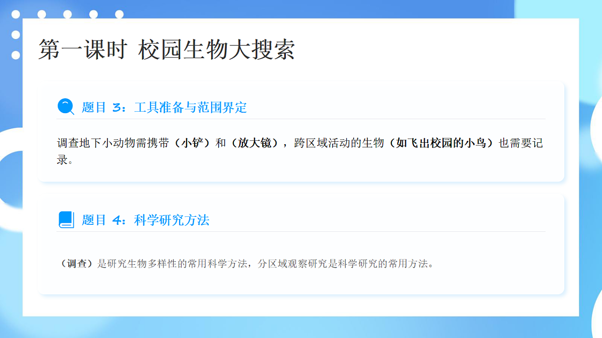 教科版科学六年级下册第二单元《生物的多样性》知识梳理(讲解版)第4页