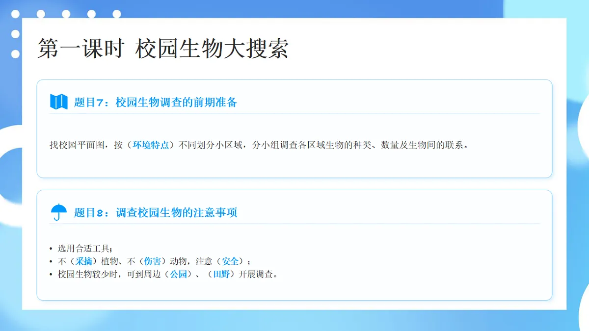 教科版科学六年级下册第二单元《生物的多样性》知识梳理(讲解版)第6页