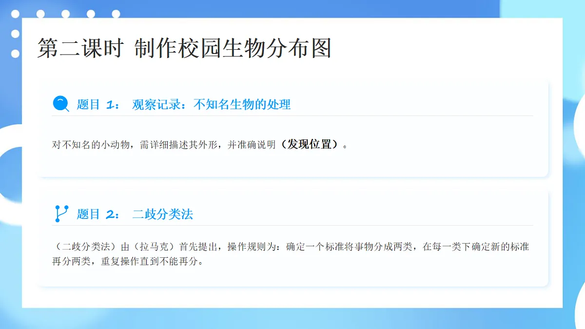 教科版科学六年级下册第二单元《生物的多样性》知识梳理(讲解版)第8页