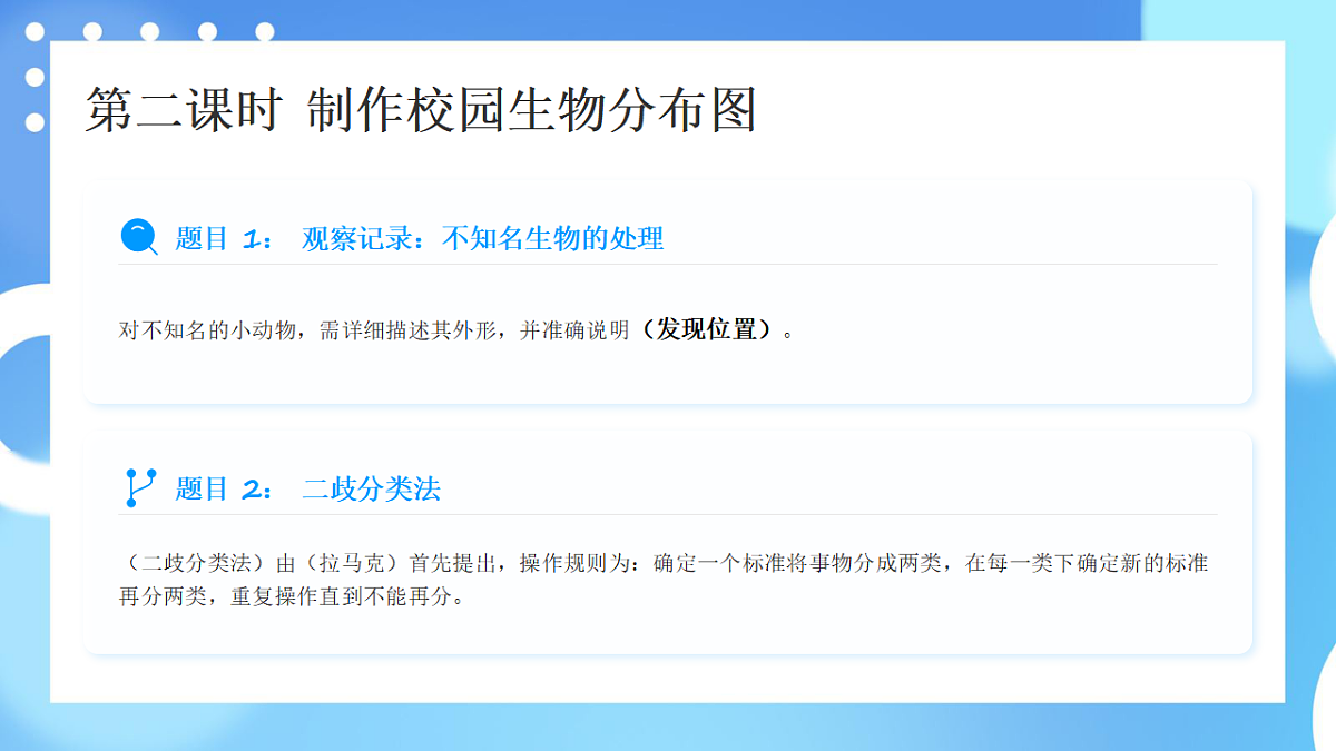 教科版科学六年级下册第二单元《生物的多样性》知识梳理(讲解版)第8页